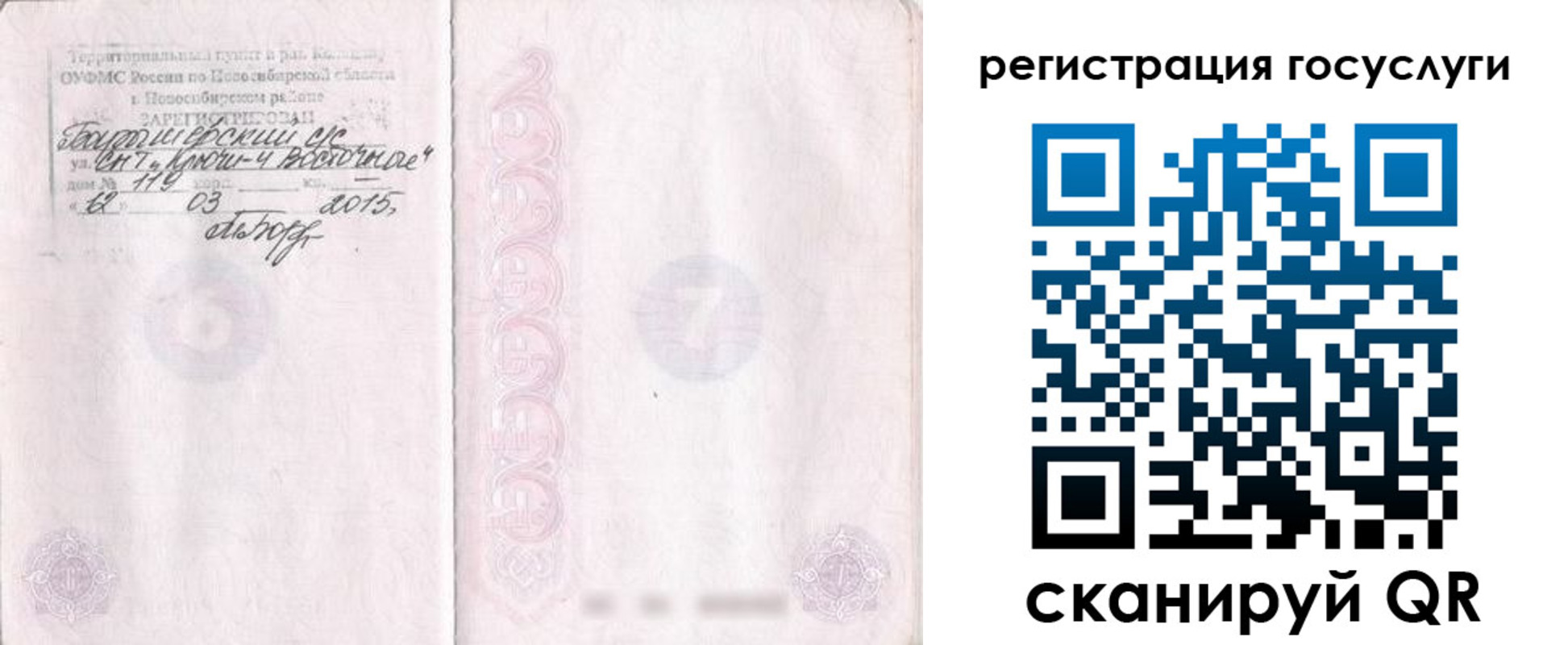 прописка для школы в Белгороде