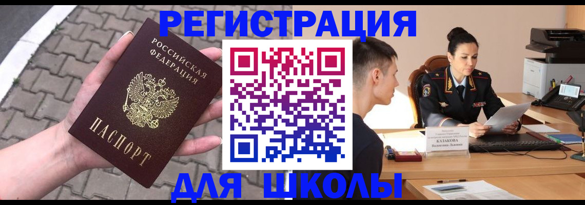 временная прописка в Белгороде