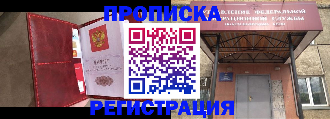 временная прописка в Белгороде