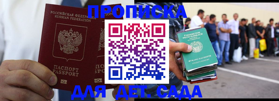 временная регистрация для всех в Белгороде