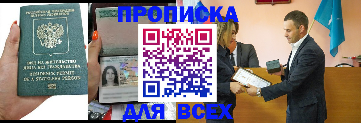 временная регистрация для школы в Белгороде